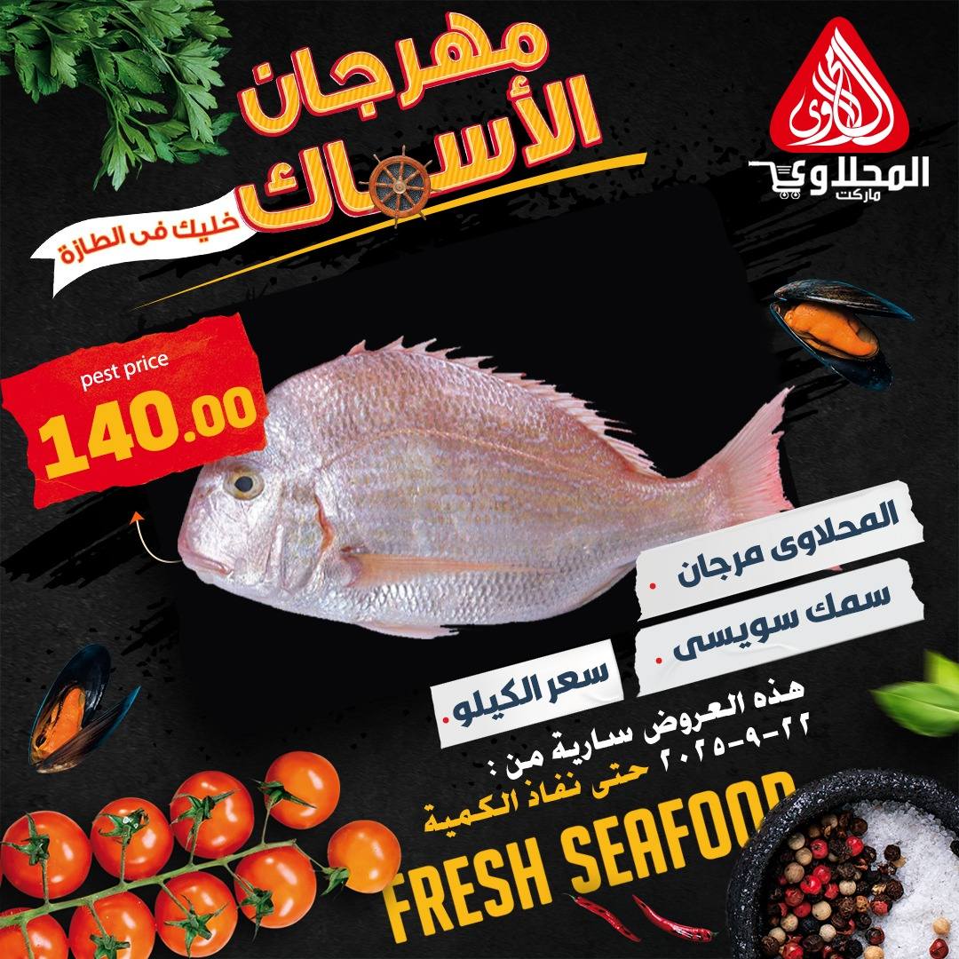 el-mahallawy offers from 22sep to 1sep 2025 عروض المحلاوي من 22 سبتمبر حتى 1 سبتمبر 2025 صفحة رقم 4